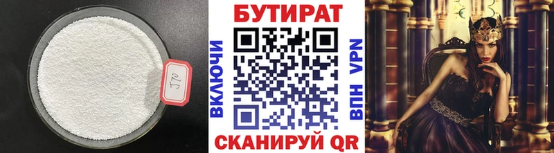 Бутират буратино  Домодедово 