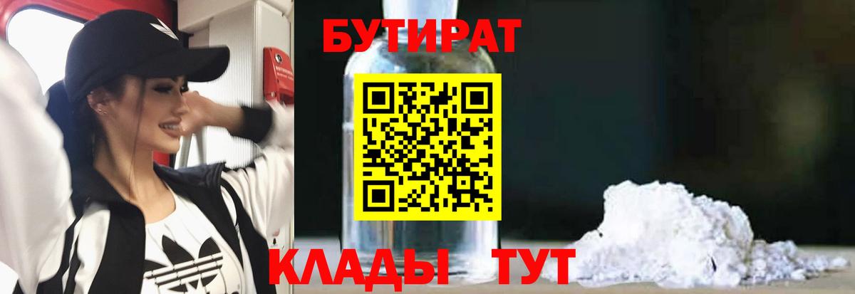 Бутират бутандиол Домодедово