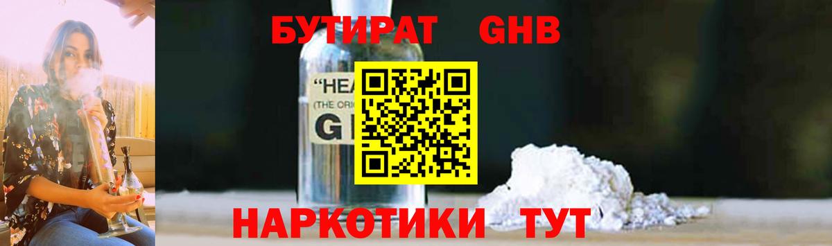 Бутират Butirat  Домодедово 