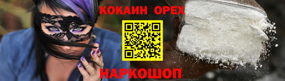 Кокаин Колумбийский  COCAIN VHQ  Вход с VPN  Домодедово 