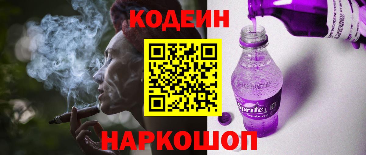Codein Purple Drank  Домодедово  Кодеиновый сироп Lean Purple Drank 