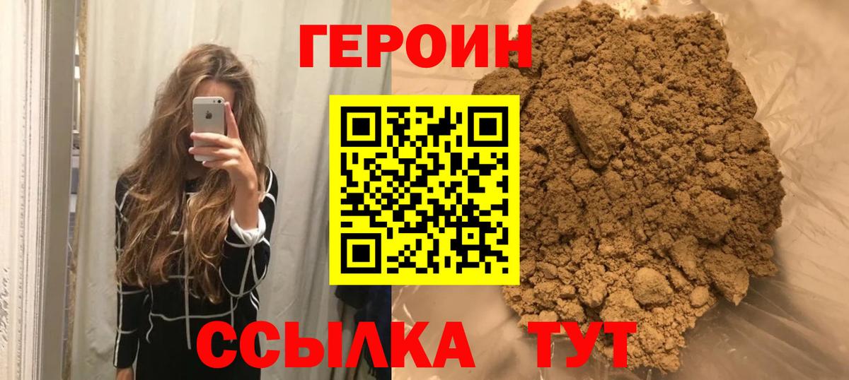 Домодедово  Героин белый  Героин  Вход с VPN 
