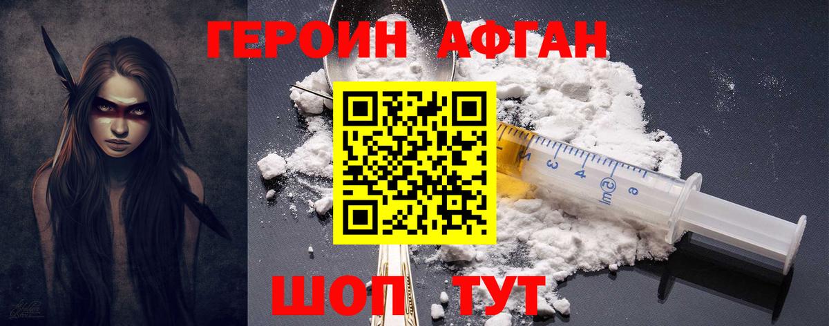 Героин Афган Домодедово