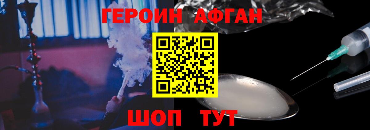 Героин  Домодедово  ГЕРОИН Афган 