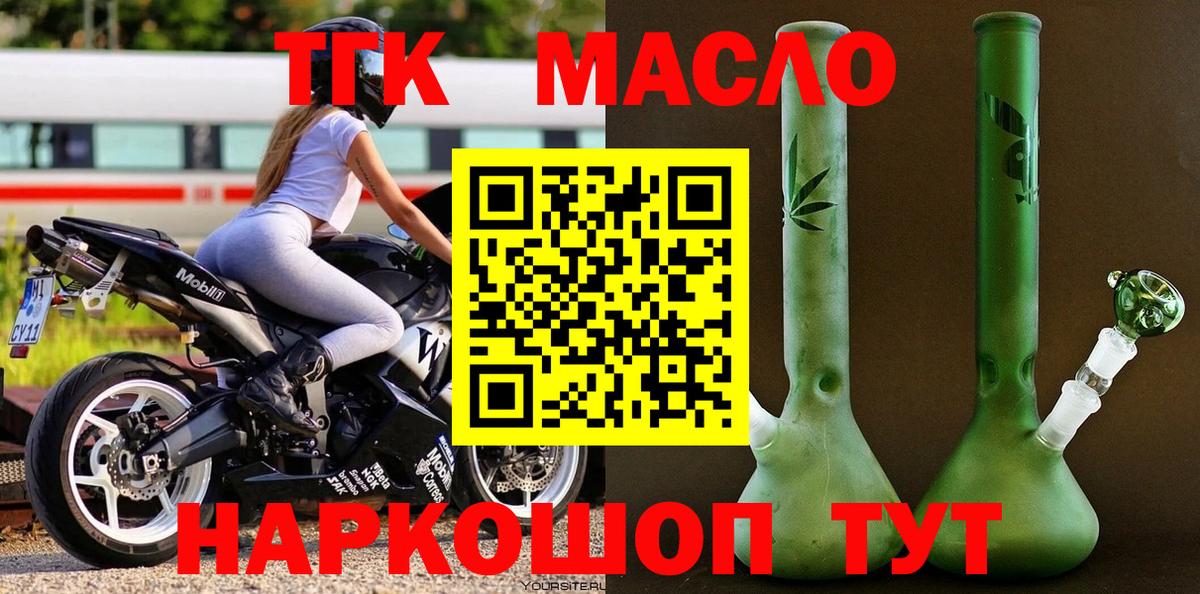 Дистиллят ТГК THC oil Домодедово