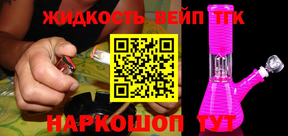 Дистиллят ТГК жижа  ТГК вейп  Домодедово 